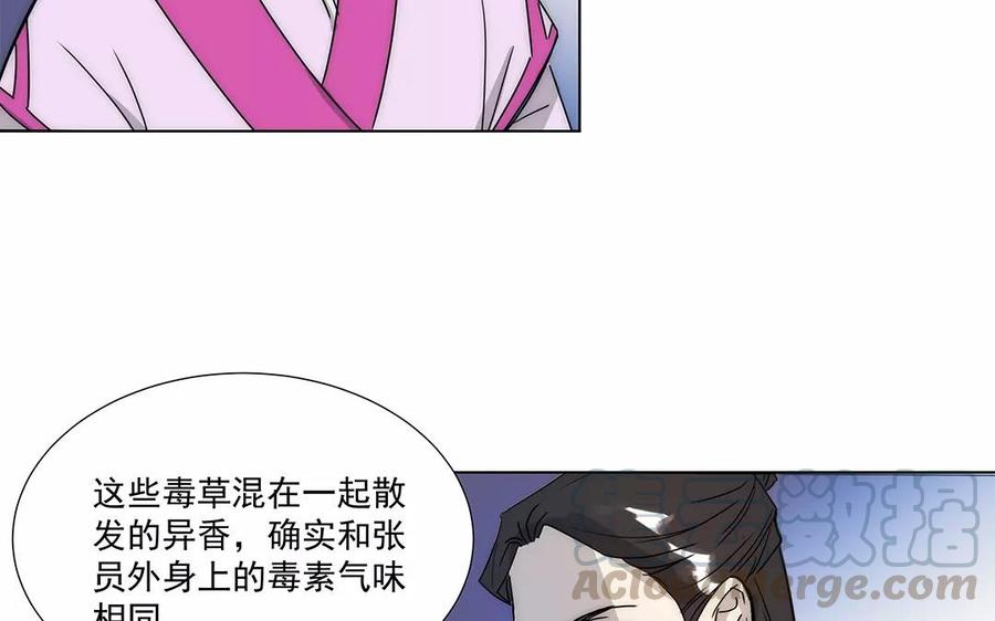 《吾为仙师等百年》第19话 错不在你！ 第40页