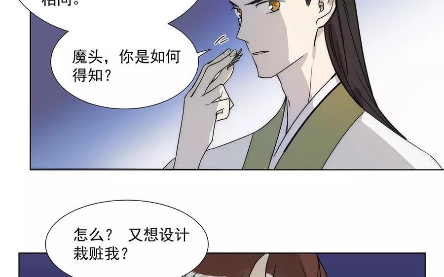 《吾为仙师等百年》第19话 错不在你！ 第41页
