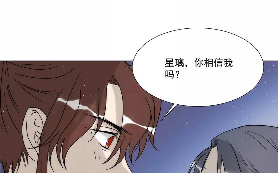 《吾为仙师等百年》第19话 错不在你！ 第44页