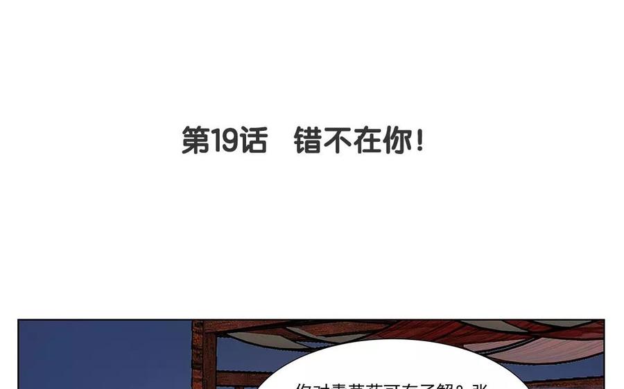 《吾为仙师等百年》第19话 错不在你！ 第5页