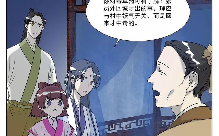 《吾为仙师等百年》第19话 错不在你！ 第6页