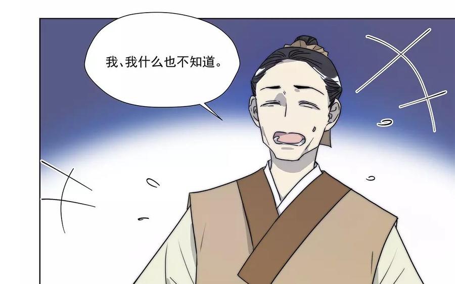 《吾为仙师等百年》第19话 错不在你！ 第8页