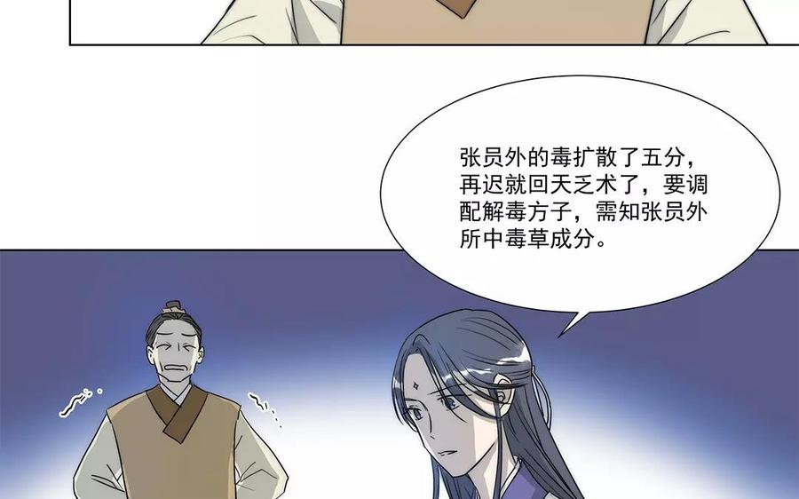 《吾为仙师等百年》第19话 错不在你！ 第9页