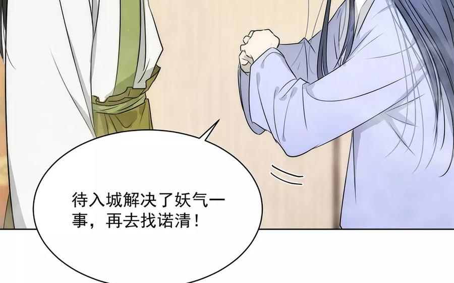 《吾为仙师等百年》第17话 进城 第12页