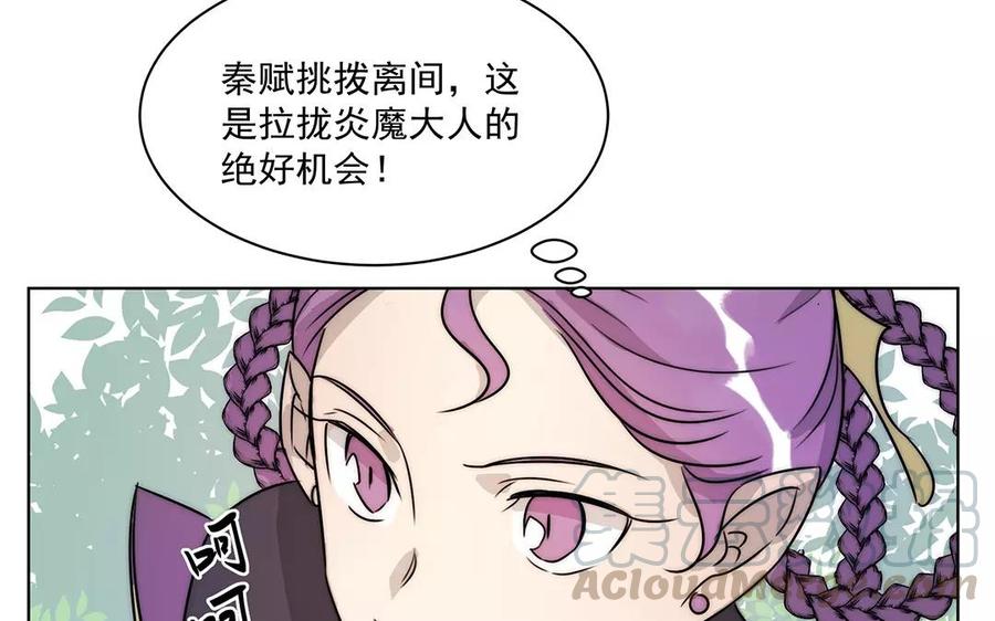 《吾为仙师等百年》第17话 进城 第25页