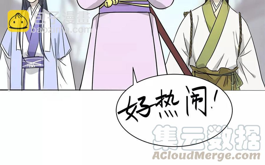 《吾为仙师等百年》第17话 进城 第31页