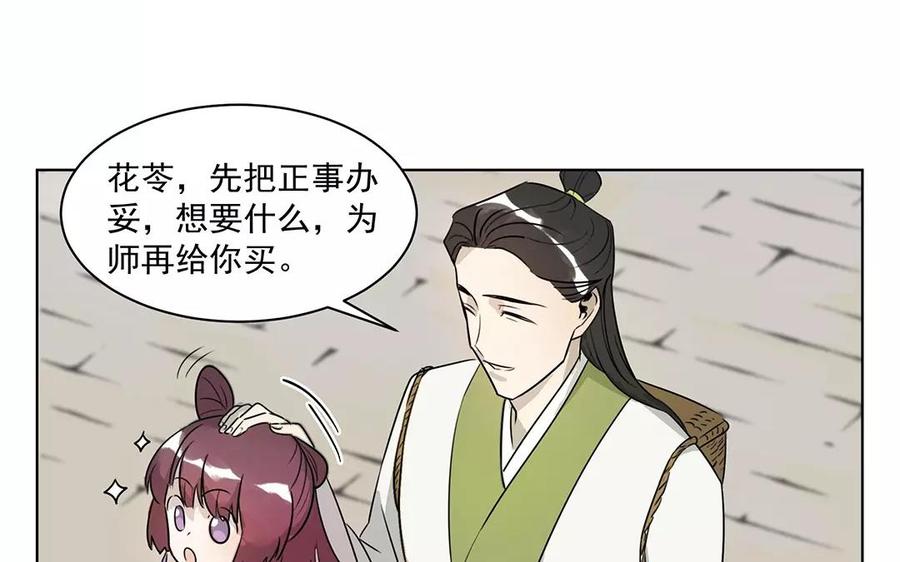 《吾为仙师等百年》第17话 进城 第32页