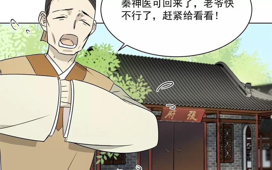 《吾为仙师等百年》第17话 进城 第35页