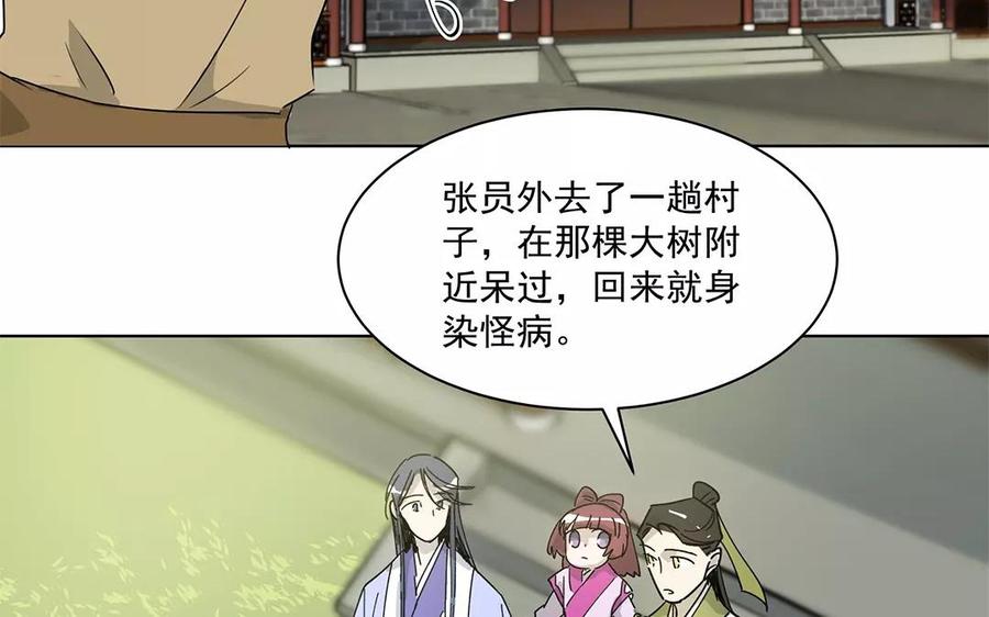 《吾为仙师等百年》第17话 进城 第36页