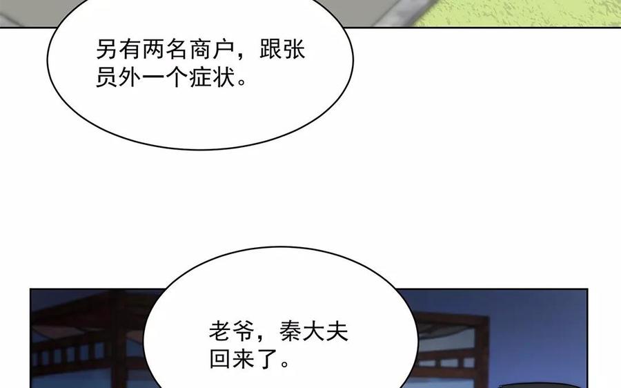 《吾为仙师等百年》第17话 进城 第38页