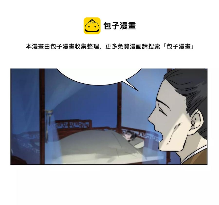《吾为仙师等百年》第17话 进城 第39页