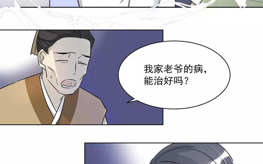 《吾为仙师等百年》第17话 进城 第44页