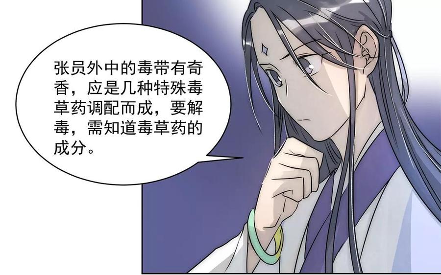 《吾为仙师等百年》第17话 进城 第45页