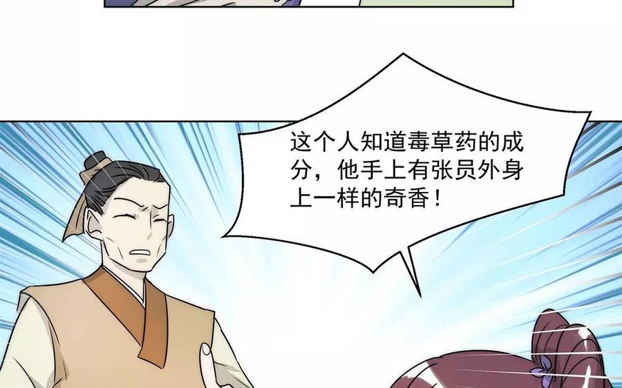 《吾为仙师等百年》第17话 进城 第48页