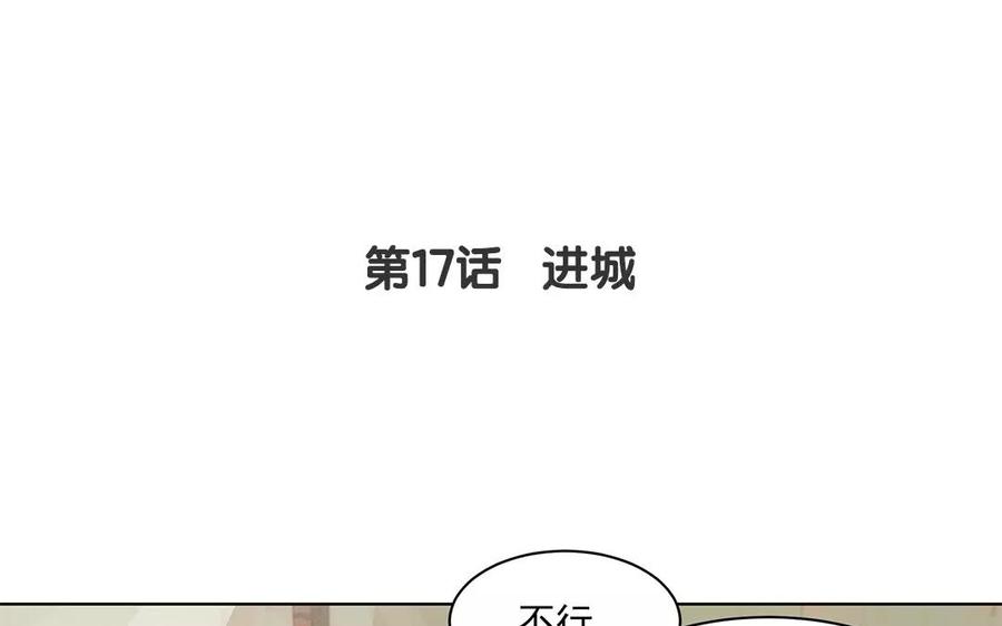 《吾为仙师等百年》第17话 进城 第5页