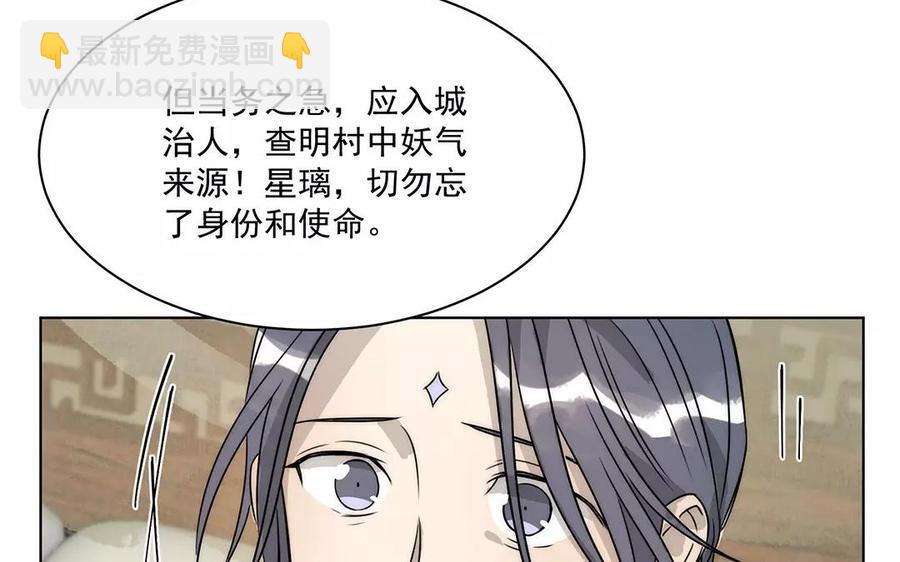 《吾为仙师等百年》第17话 进城 第8页