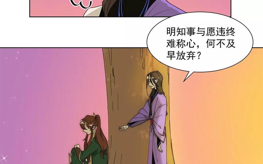 《吾为仙师等百年》第18话 我能为你做什么呢？ 第17页