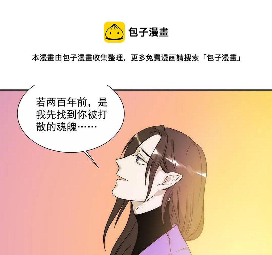 《吾为仙师等百年》第18话 我能为你做什么呢？ 第20页