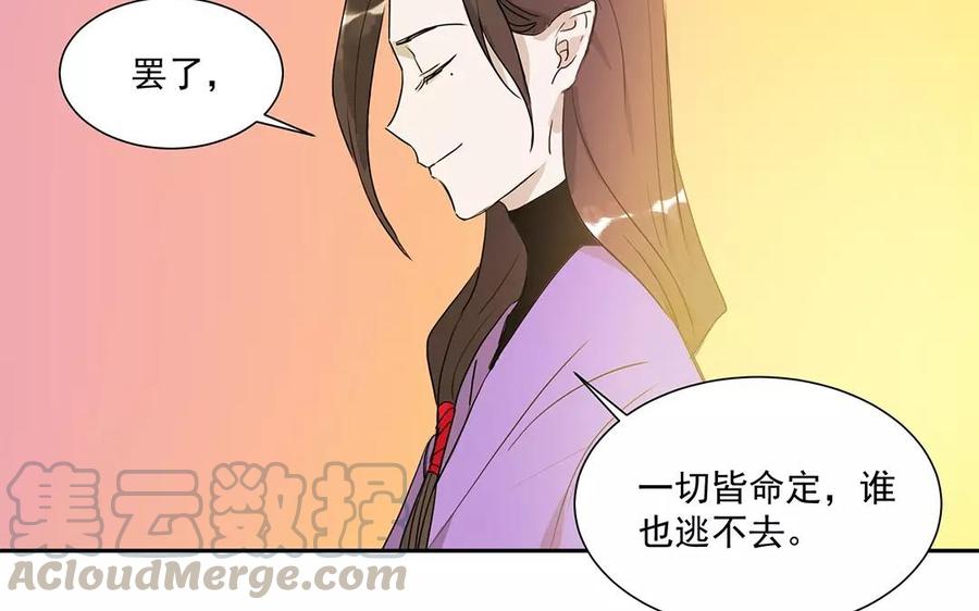 《吾为仙师等百年》第18话 我能为你做什么呢？ 第22页
