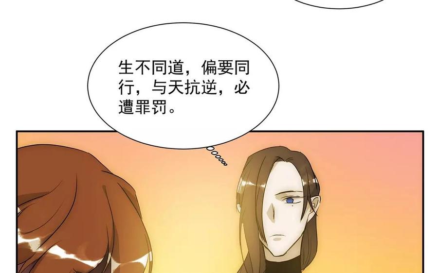 《吾为仙师等百年》第18话 我能为你做什么呢？ 第23页