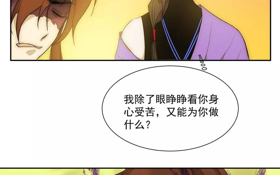 《吾为仙师等百年》第18话 我能为你做什么呢？ 第24页