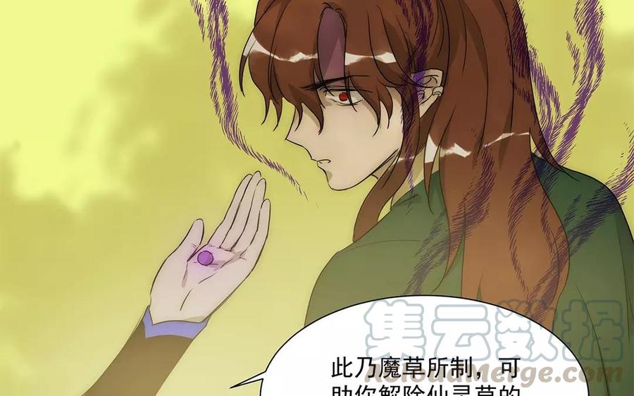 《吾为仙师等百年》第18话 我能为你做什么呢？ 第25页