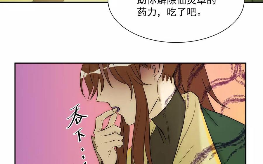 《吾为仙师等百年》第18话 我能为你做什么呢？ 第26页
