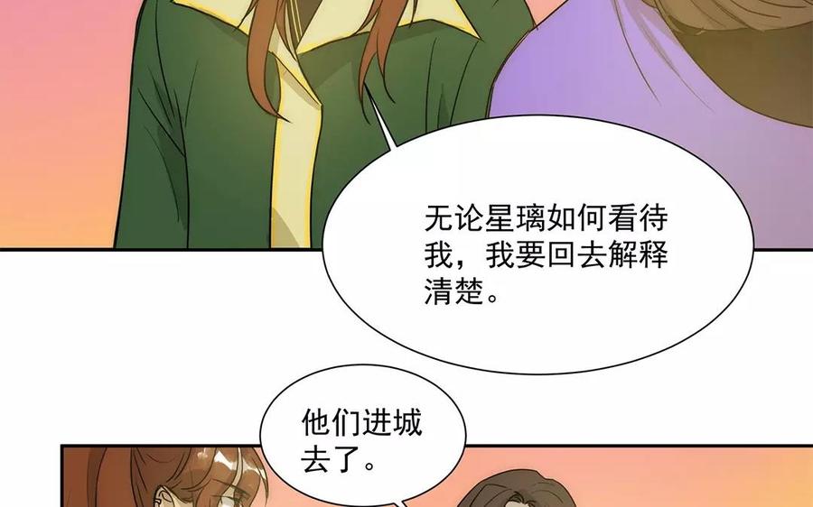 《吾为仙师等百年》第18话 我能为你做什么呢？ 第30页