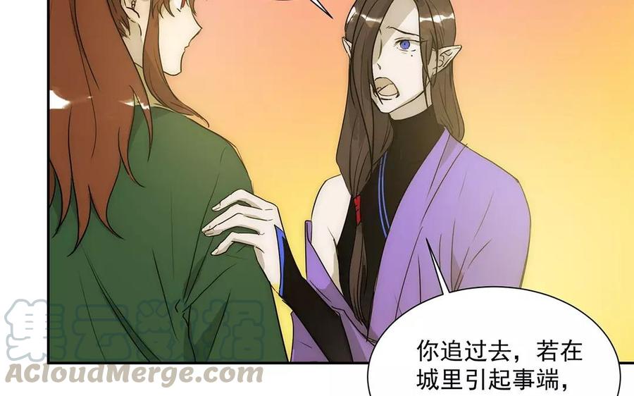 《吾为仙师等百年》第18话 我能为你做什么呢？ 第31页