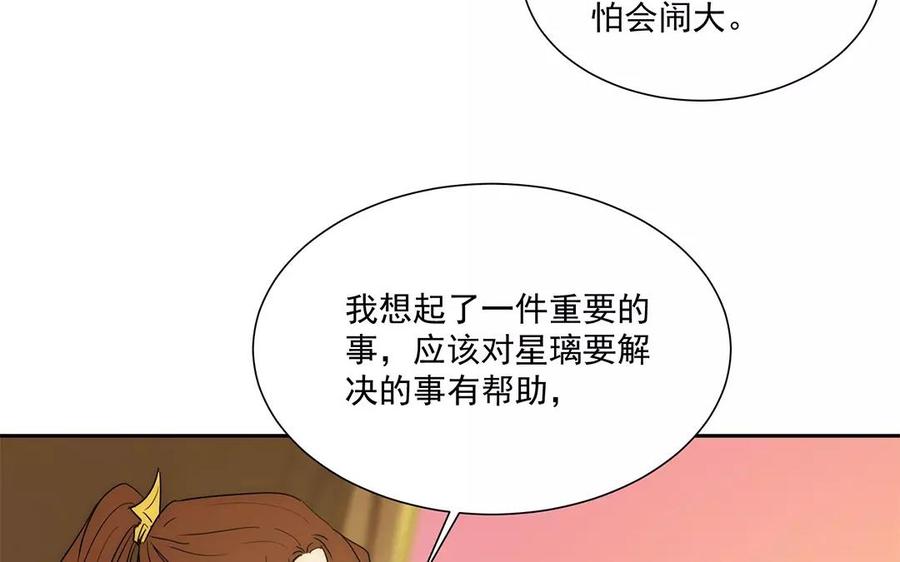 《吾为仙师等百年》第18话 我能为你做什么呢？ 第32页