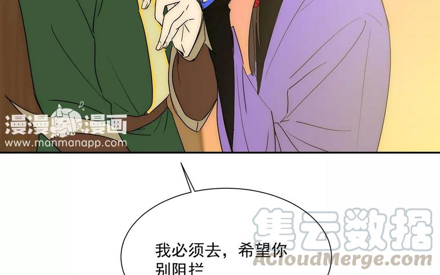 《吾为仙师等百年》第18话 我能为你做什么呢？ 第34页