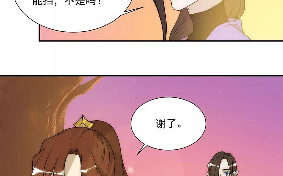 《吾为仙师等百年》第18话 我能为你做什么呢？ 第36页