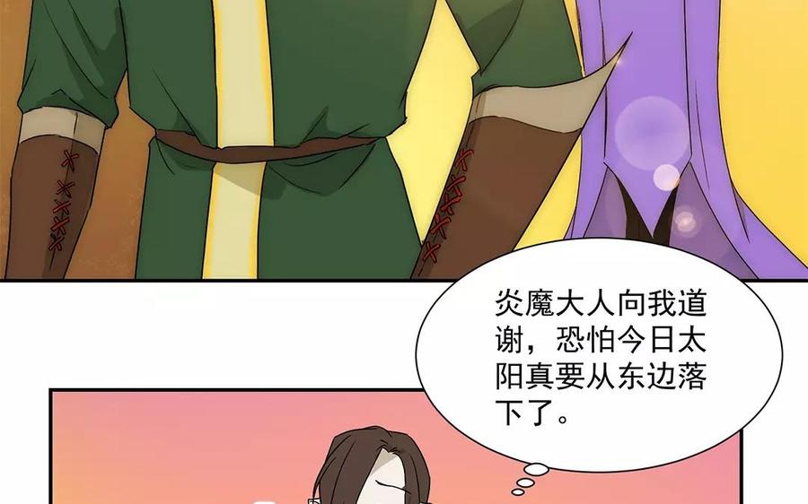 《吾为仙师等百年》第18话 我能为你做什么呢？ 第38页