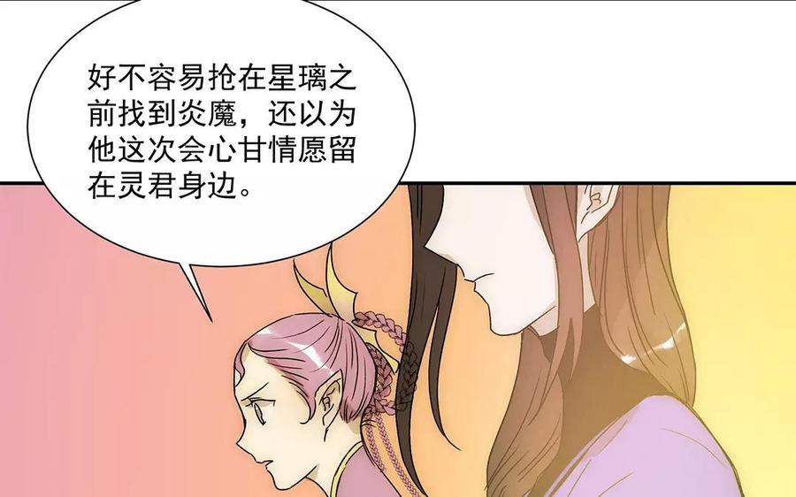《吾为仙师等百年》第18话 我能为你做什么呢？ 第41页