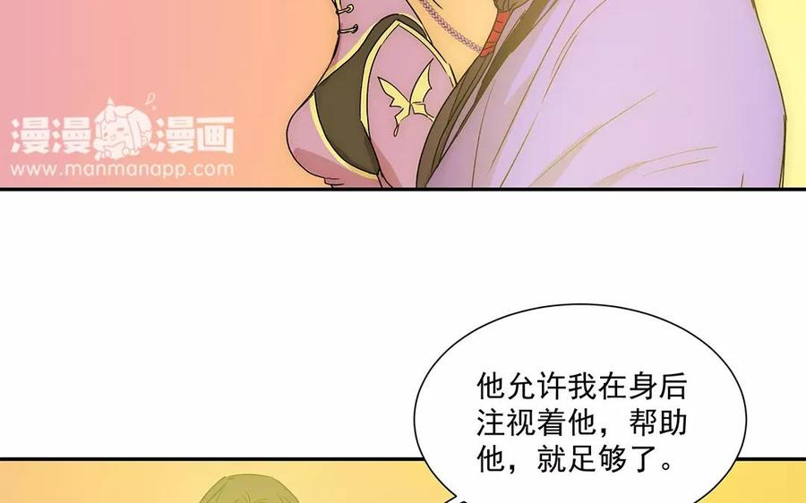 《吾为仙师等百年》第18话 我能为你做什么呢？ 第42页