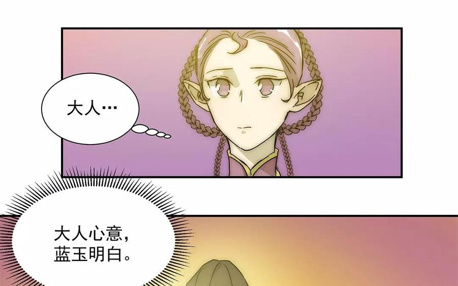 《吾为仙师等百年》第18话 我能为你做什么呢？ 第44页