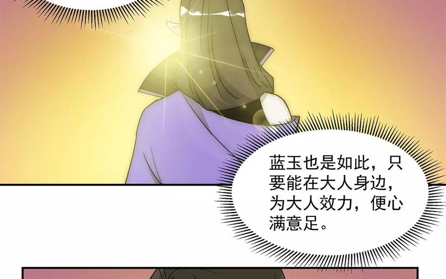 《吾为仙师等百年》第18话 我能为你做什么呢？ 第45页