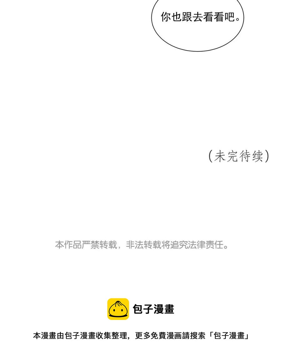 《吾为仙师等百年》第18话 我能为你做什么呢？ 第47页