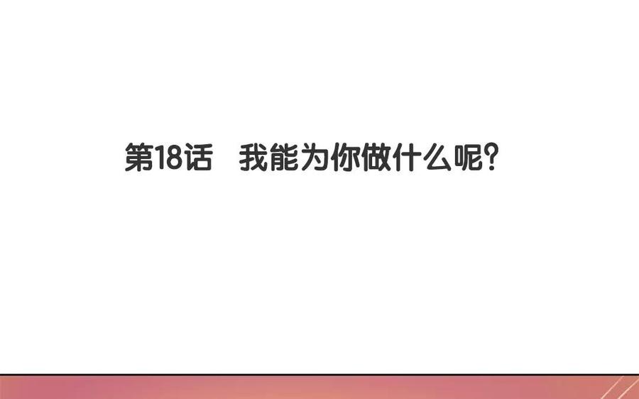 《吾为仙师等百年》第18话 我能为你做什么呢？ 第5页