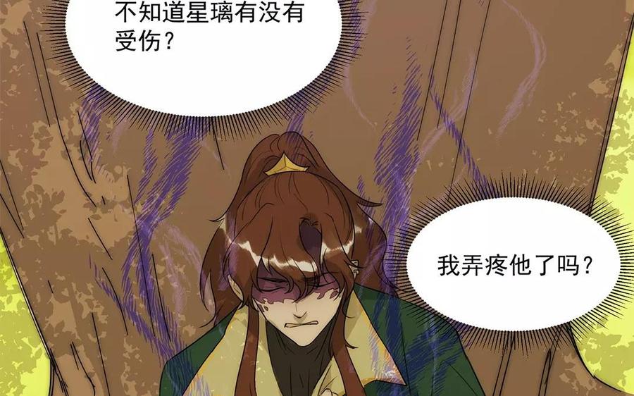 《吾为仙师等百年》第18话 我能为你做什么呢？ 第8页