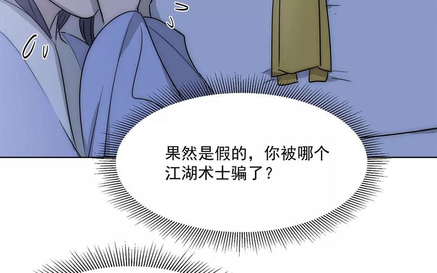 《吾为仙师等百年》第16话 他对你从无恶意 第17页