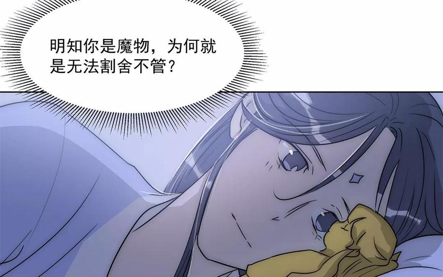 《吾为仙师等百年》第16话 他对你从无恶意 第18页