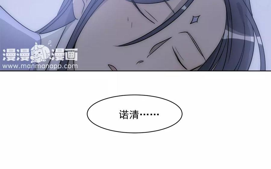 《吾为仙师等百年》第16话 他对你从无恶意 第20页