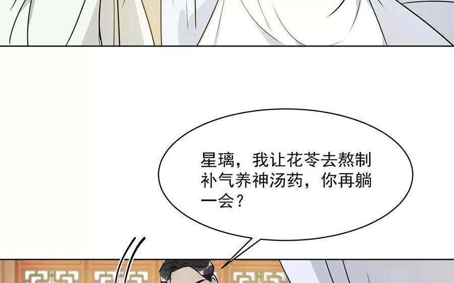 《吾为仙师等百年》第16话 他对你从无恶意 第23页