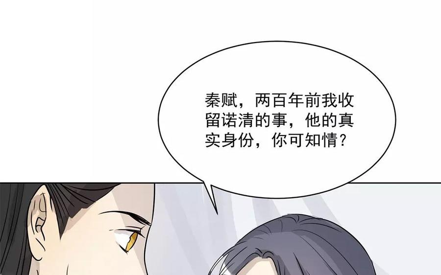 《吾为仙师等百年》第16话 他对你从无恶意 第26页