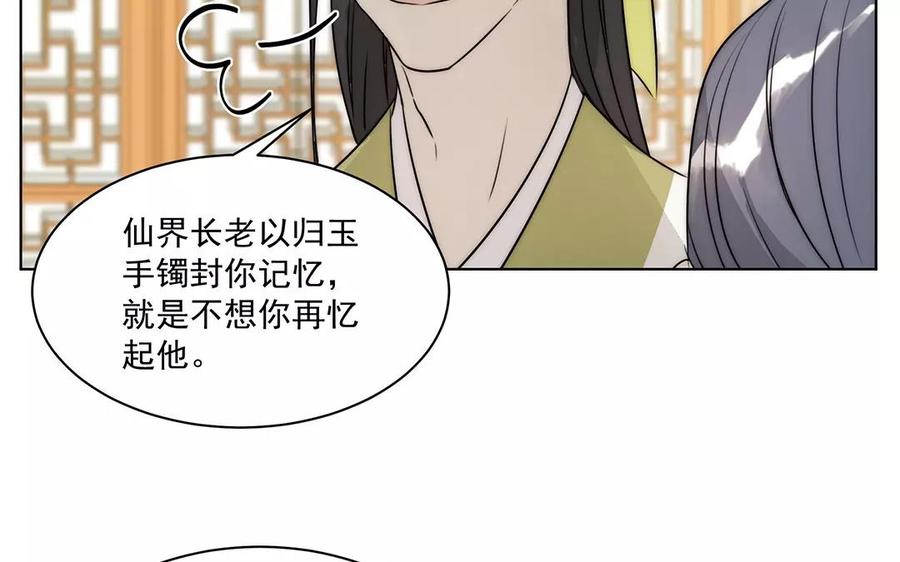 《吾为仙师等百年》第16话 他对你从无恶意 第29页