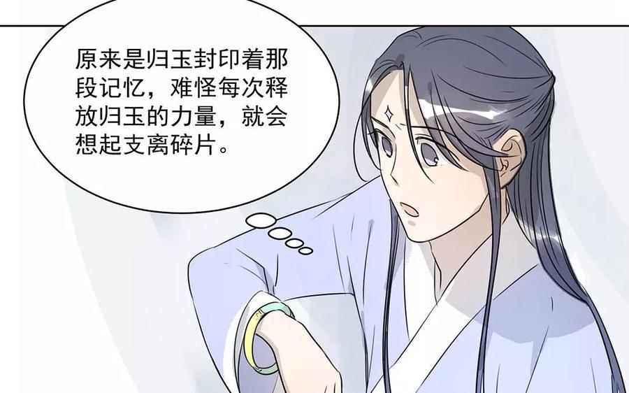 《吾为仙师等百年》第16话 他对你从无恶意 第30页