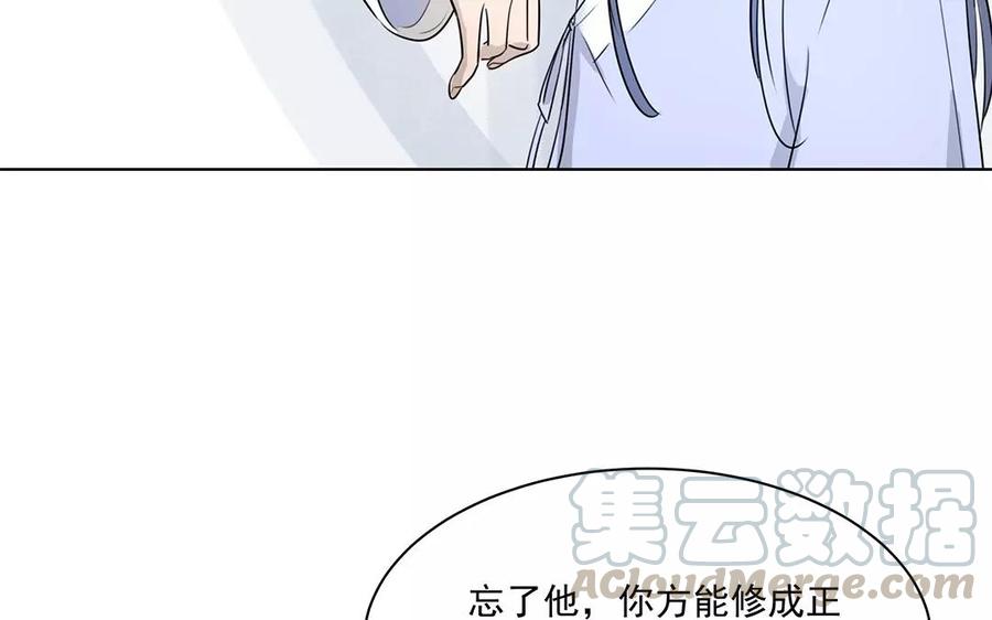 《吾为仙师等百年》第16话 他对你从无恶意 第31页