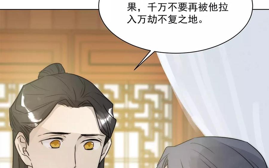 《吾为仙师等百年》第16话 他对你从无恶意 第32页