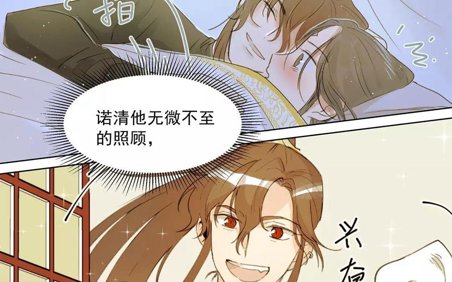 《吾为仙师等百年》第16话 他对你从无恶意 第35页